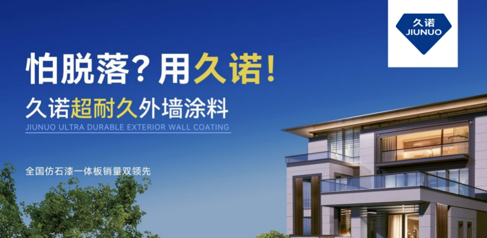 國家政策紅利下的仿石漆賽道機遇來了！速覽行業10大仿石漆品牌！